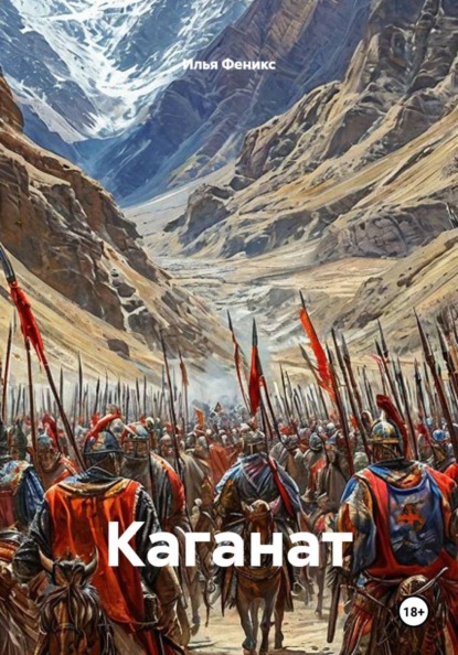 Скачать книгу Каганат