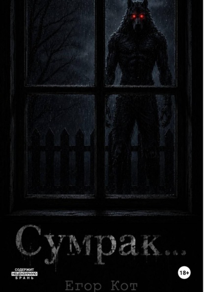 Скачать книгу Сумрак...