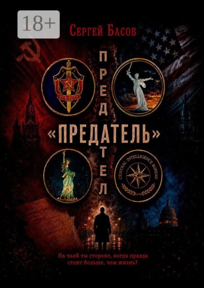 Скачать книгу Предатель