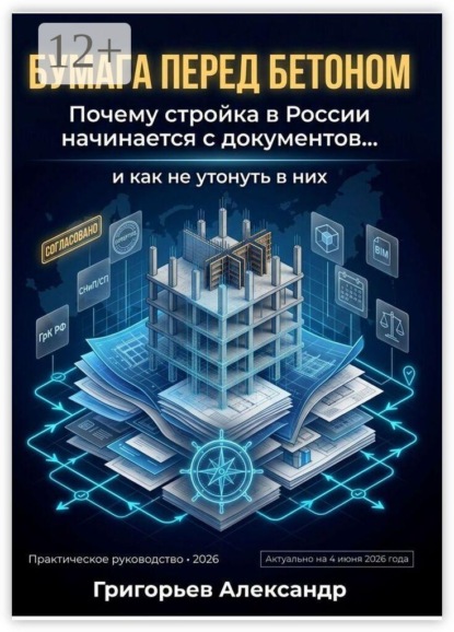 Бумага перед бетоном. Почему стройка в России начинается с документов и как не утонуть в них