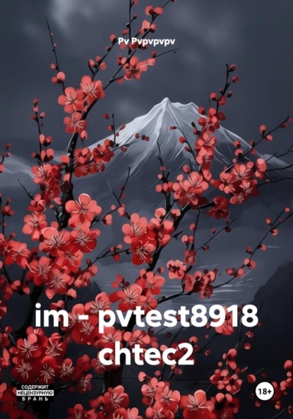 im - pvtest8918 chtec2