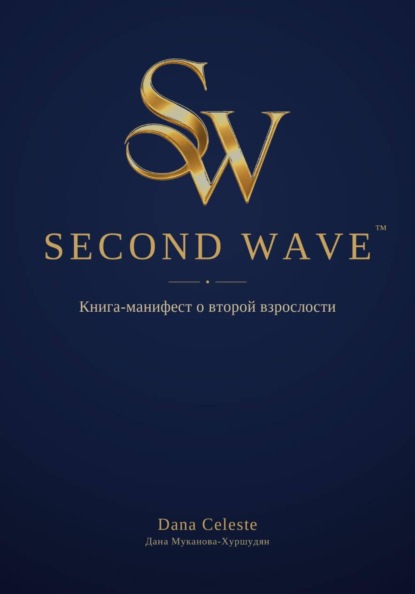 Скачать книгу Second wave
