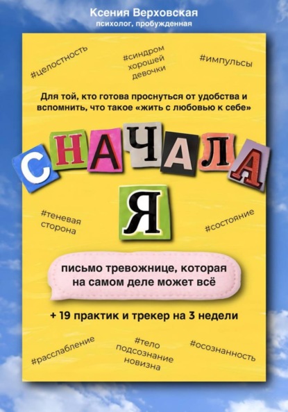 Скачать книгу Сначала Я