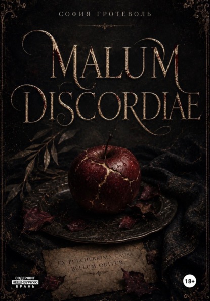 Скачать книгу Malum Discordiae