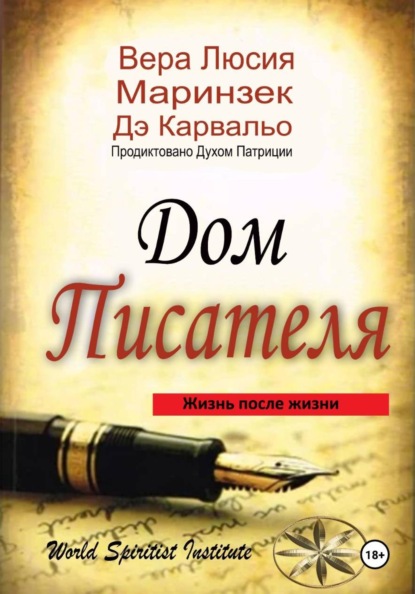 Скачать книгу Дом Писателя
