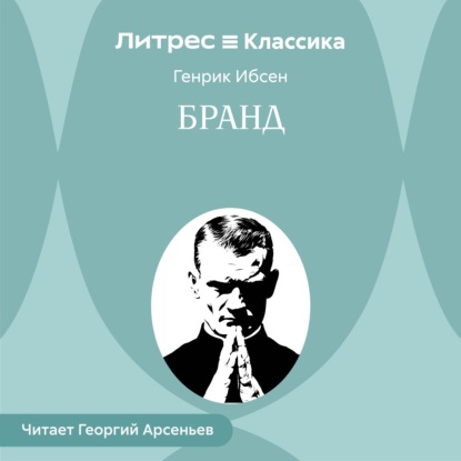 Скачать книгу Бранд