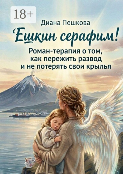Скачать книгу Ешкин Серафим