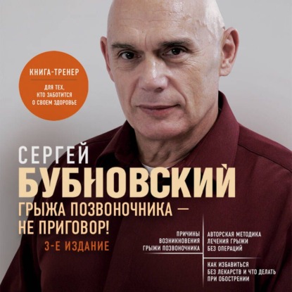Грыжа позвоночника – не приговор!