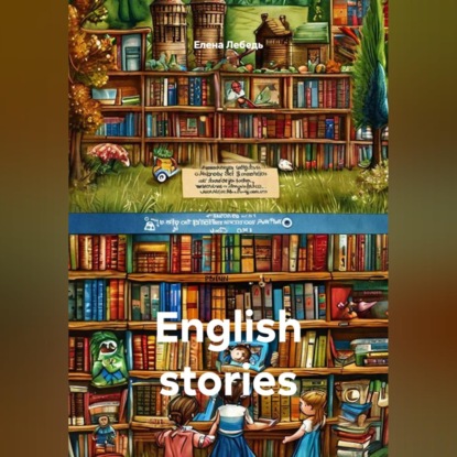 Скачать книгу English stories