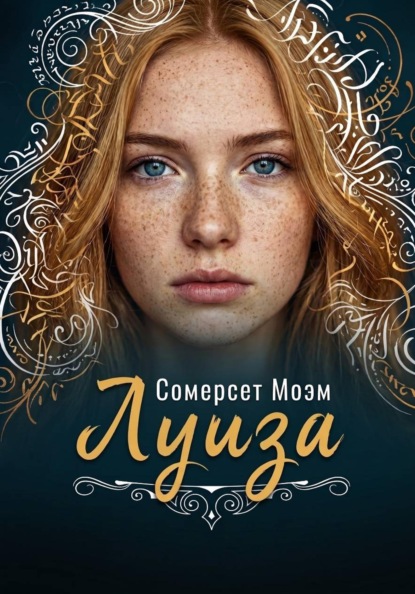 Скачать книгу Луиза