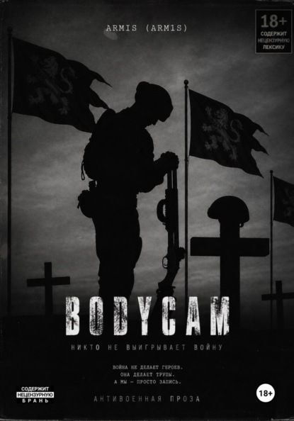 Скачать книгу BODYCAM