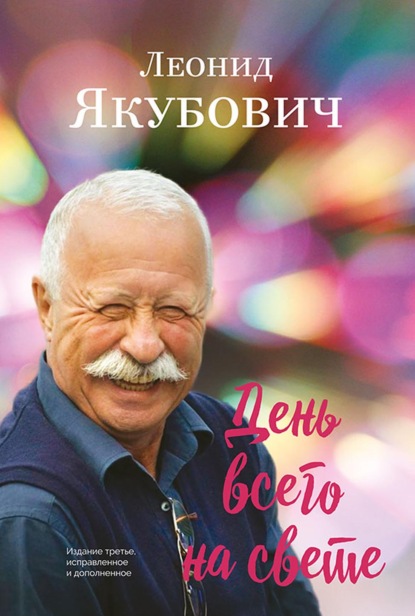 Скачать книгу День всего на свете. Стихотворения