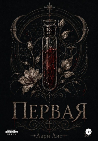 Скачать книгу Первая