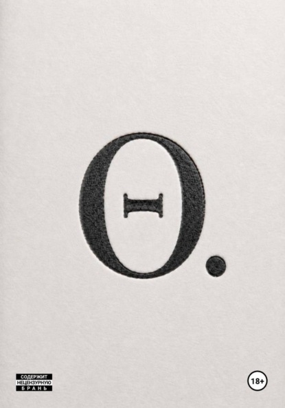 Скачать книгу Вот - Я