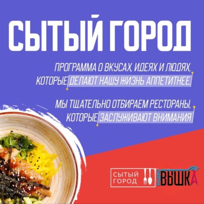 Скачать книгу «Сытый город» на Радио Вышка