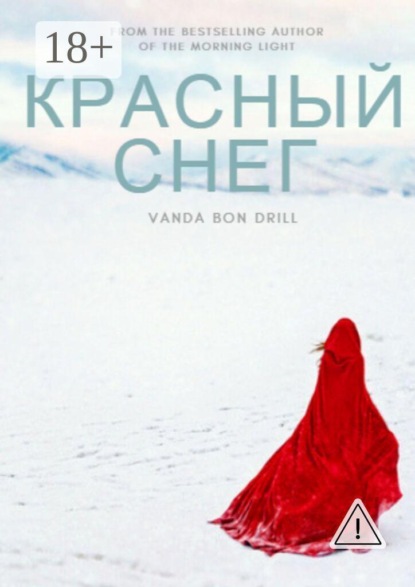 Скачать книгу Красный снег