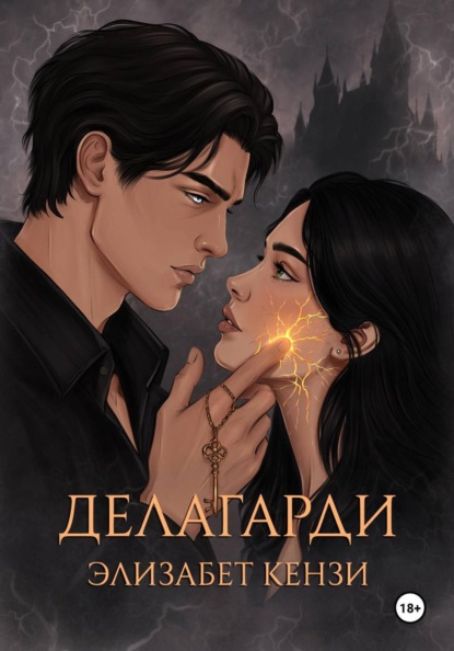 Скачать книгу Делагарди