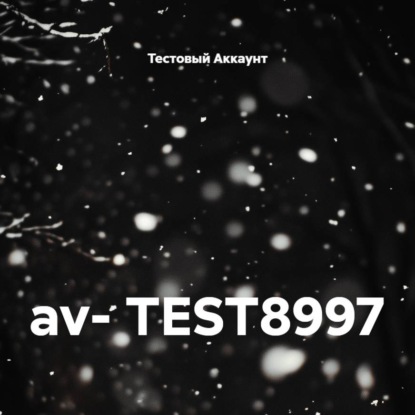 Скачать книгу av- TEST8997