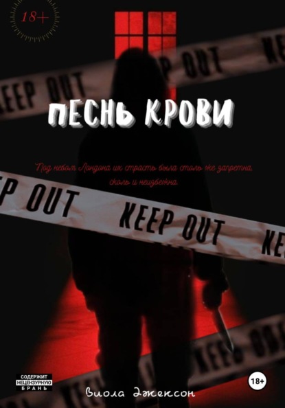 Скачать книгу Песнь Крови