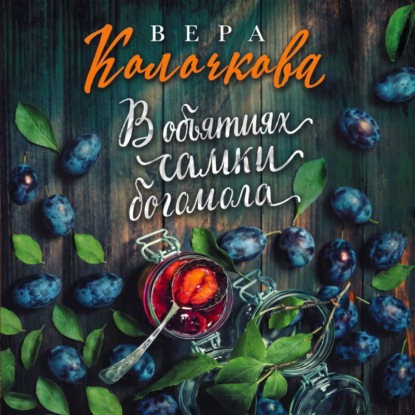 Скачать книгу В объятиях самки богомола