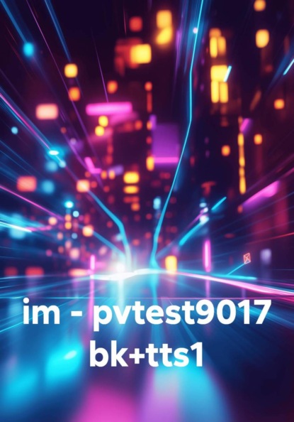 Скачать книгу im - pvtest9017 bk+tts1