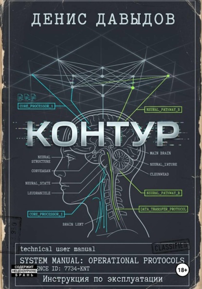 Скачать книгу Контур: инструкция по эксплуатации