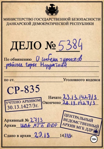 Скачать книгу Дело No.5384