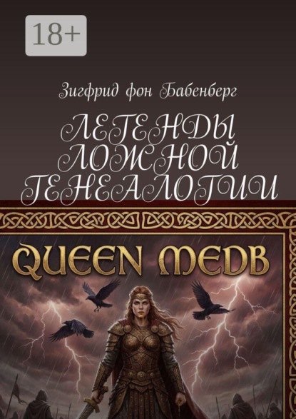 Скачать книгу Легенды ложной генеалогии