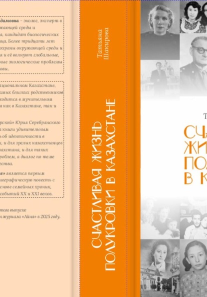 Скачать книгу Счастливая жизнь полукровки в Казахстане