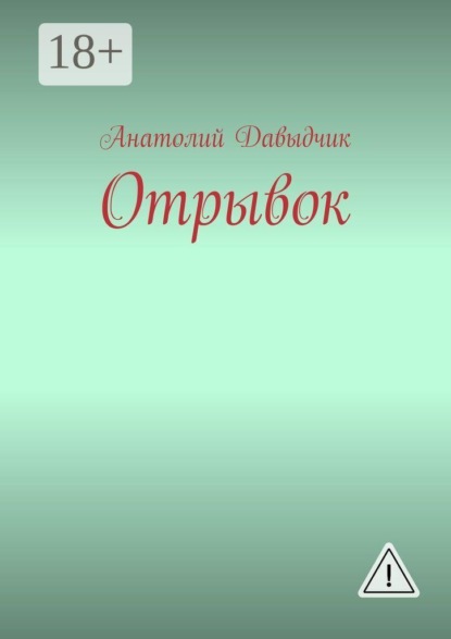 Скачать книгу Отрывок