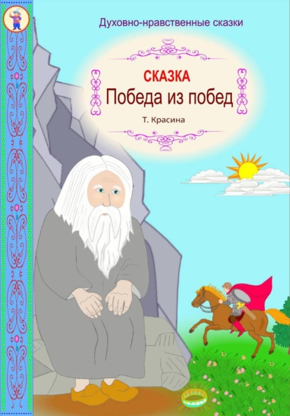 Скачать книгу Победа из побед