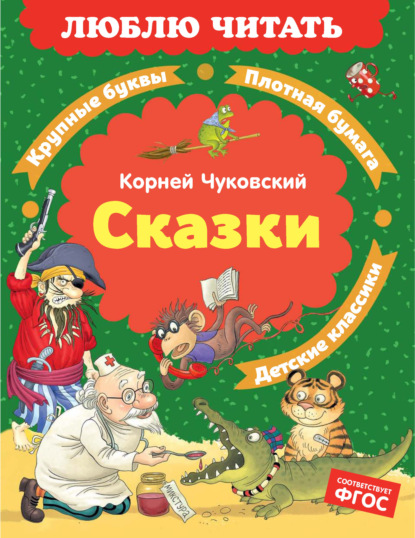 Скачать книгу Сказки