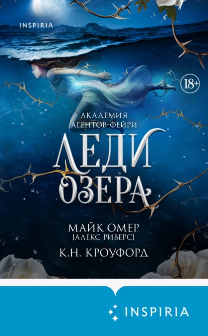 Скачать книгу Леди озера