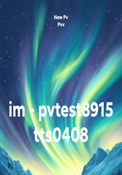Скачать книгу im - pvtest8915 tts0408