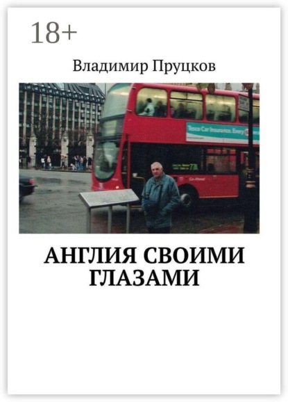 Скачать книгу Англия своими глазами