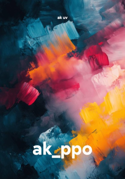 Скачать книгу ak_ppo