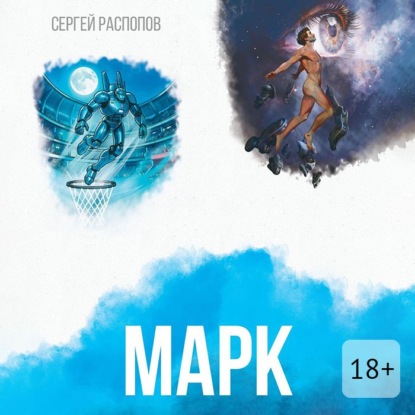 Скачать книгу Марк