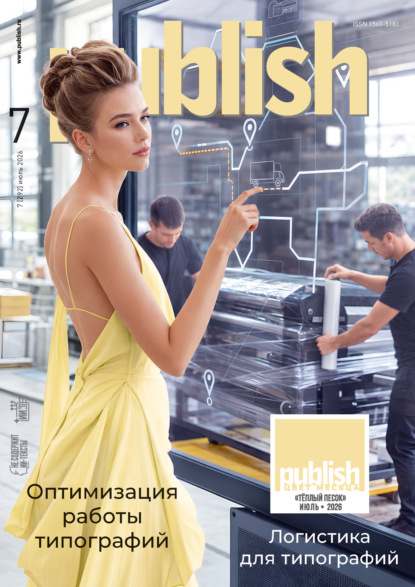 Скачать книгу Журнал Publish №07/2026