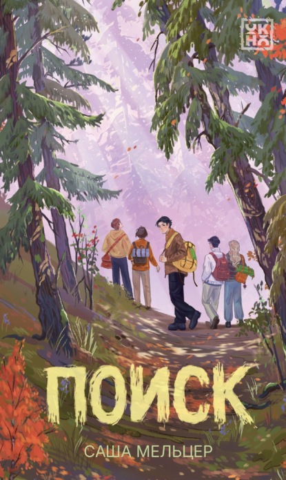Скачать книгу Поиск