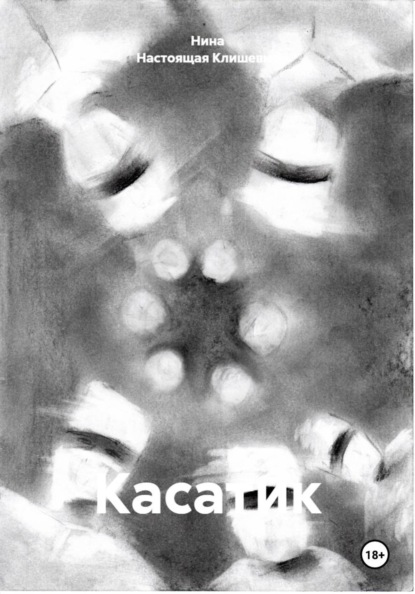 Касатик