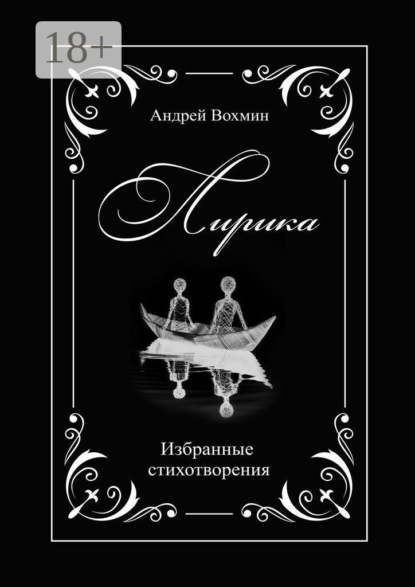 Скачать книгу Избранные стихотворения