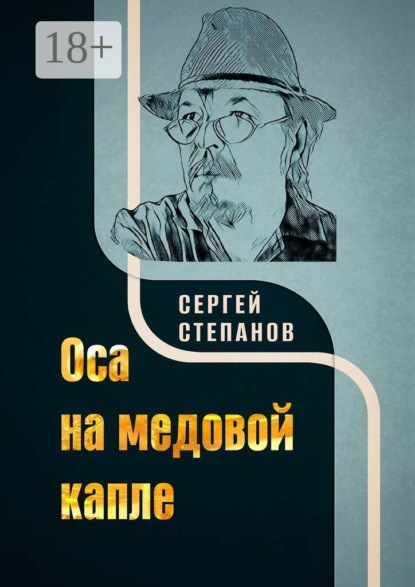 Оса на медовой капле