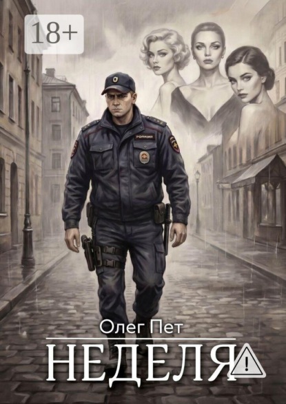 Неделя