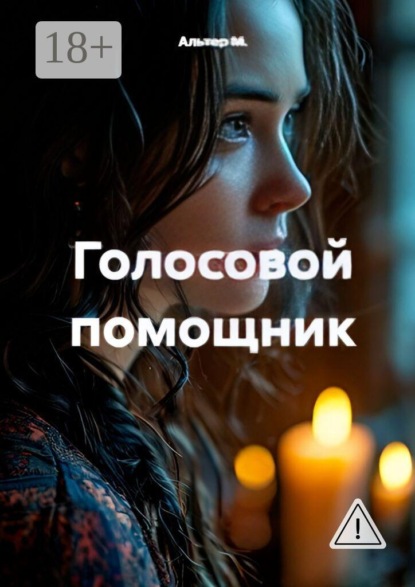 Голосовой помощник