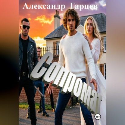Скачать книгу Сопромат