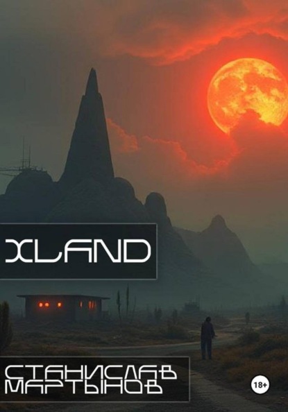 Скачать книгу XLAND