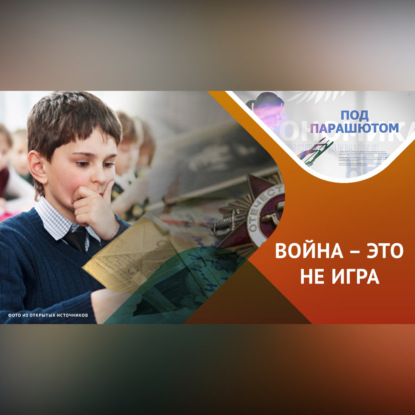 Скачать книгу Как говорить с детьми о войне
