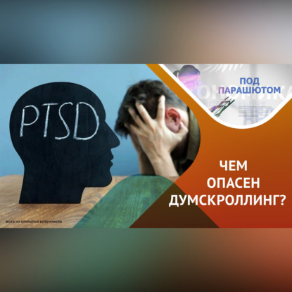 Скачать книгу Посттравматическое стрессовое расстройство