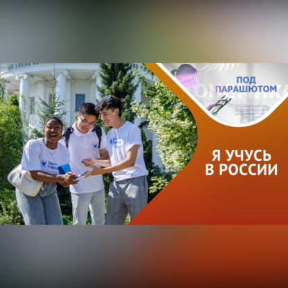 Скачать книгу С какими проблемами сталкивается студент-иностранец?