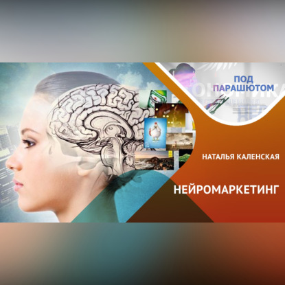 Скачать книгу Почему я ЭТО покупаю?